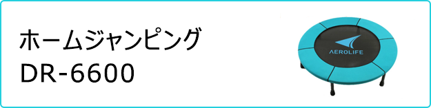 ホームジャンピング