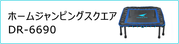 ホームジャンピングスクエア