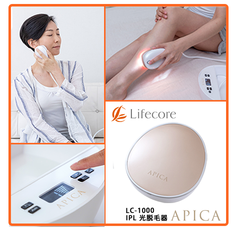 Lifecore 光美容器 APICA【LC-1000】