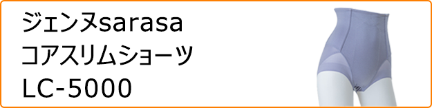 ジェンヌsarasa