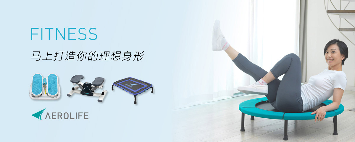 马上打造你的理想身形