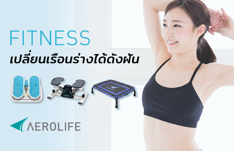 ฟิตเนส